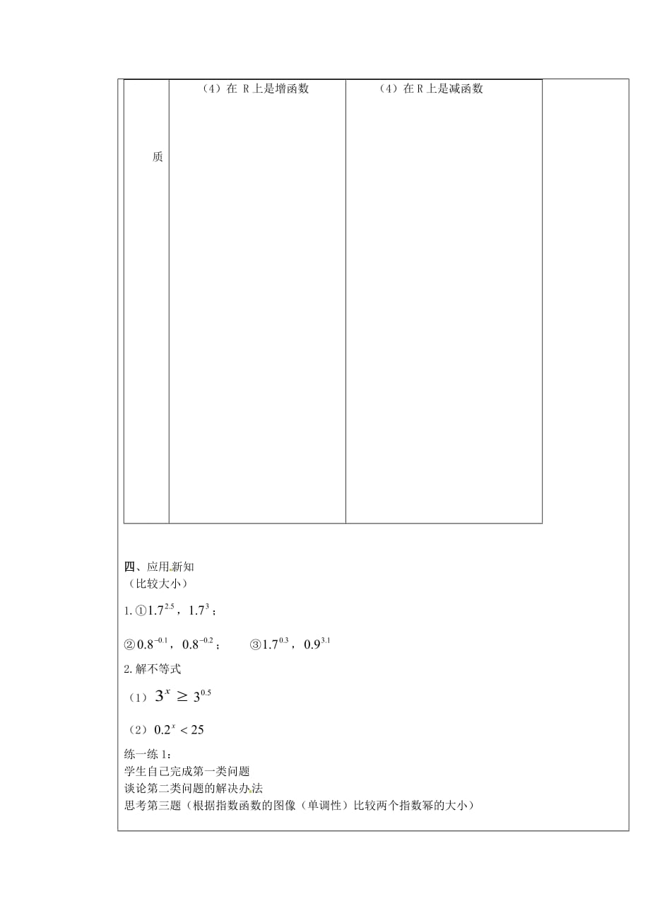 江苏省连云港市灌南县大圈中学高考数学复习 指数函数教案_第3页