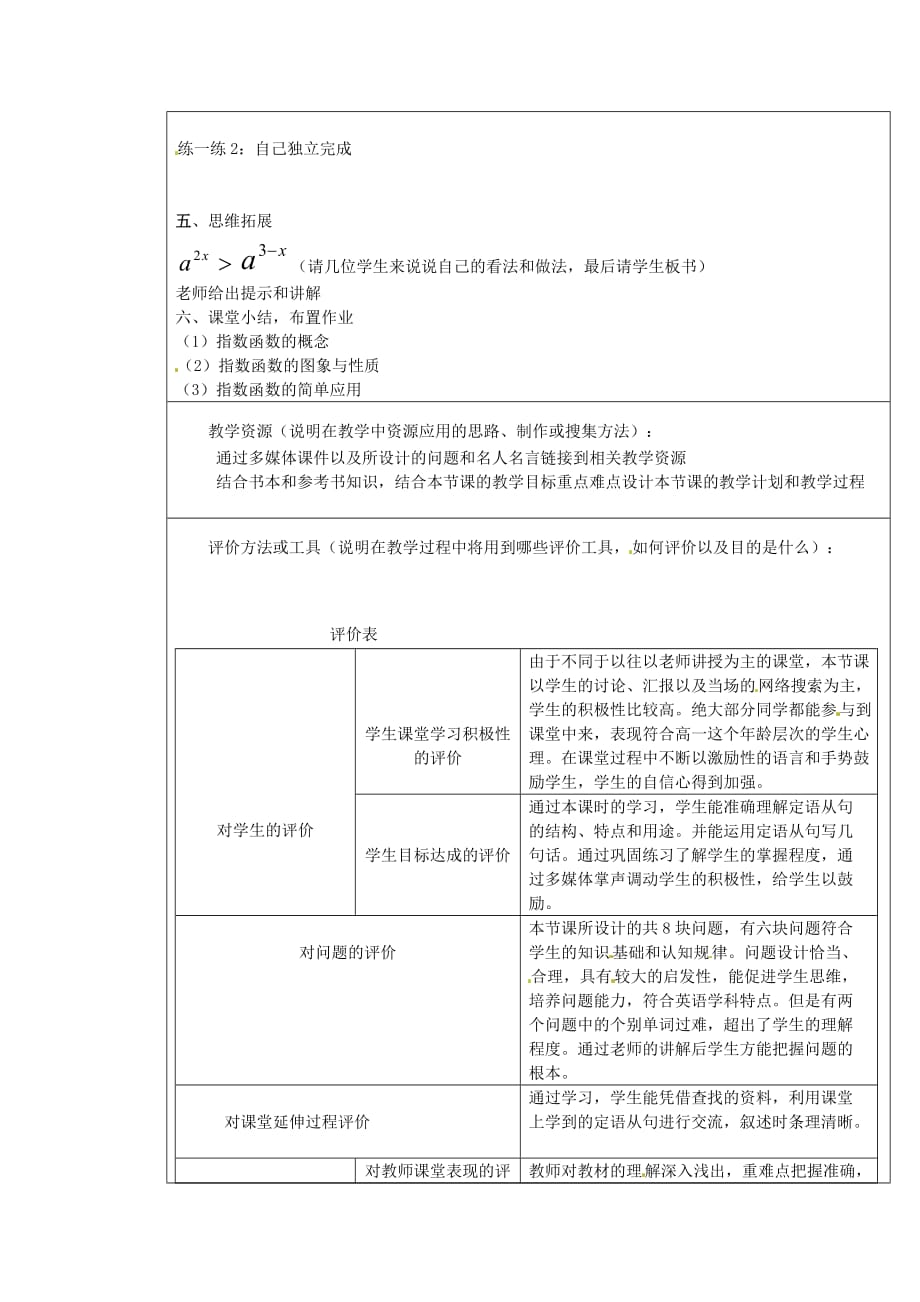 江苏省连云港市灌南县大圈中学高考数学复习 指数函数教案_第4页