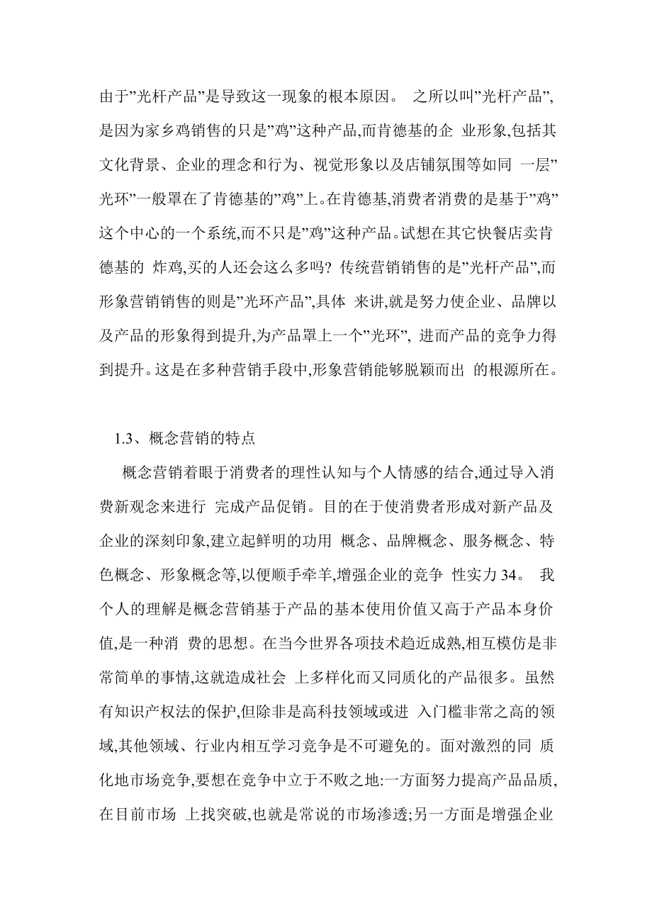 魅族科技的营销策略分析.doc_第4页