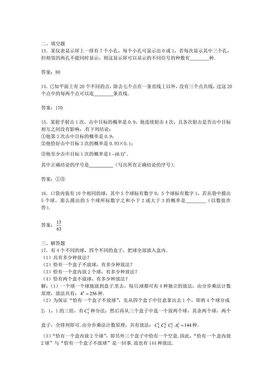 人教B版选修2-3高中数学2.3.1《离散型随机变量的数学期望》word同步练习1 .doc_第3页