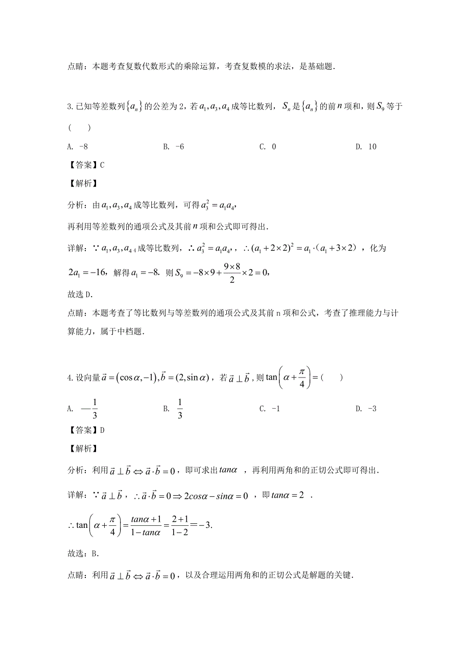 湖南省株洲市2020届高三数学教学质量统一检测试题（二）文（含解析）_第2页