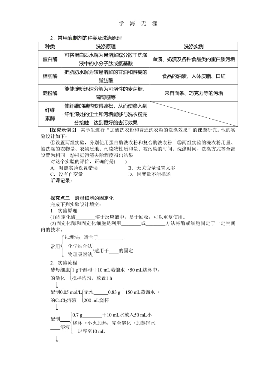 《步步高》高考生物大一轮复习学案+作业第十一单元学案56　酶的研究与应用_第4页