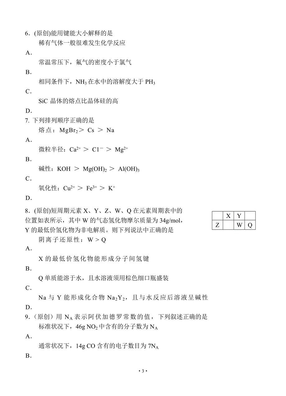 2013-2014学年高一下学期期末考试 化学_第3页