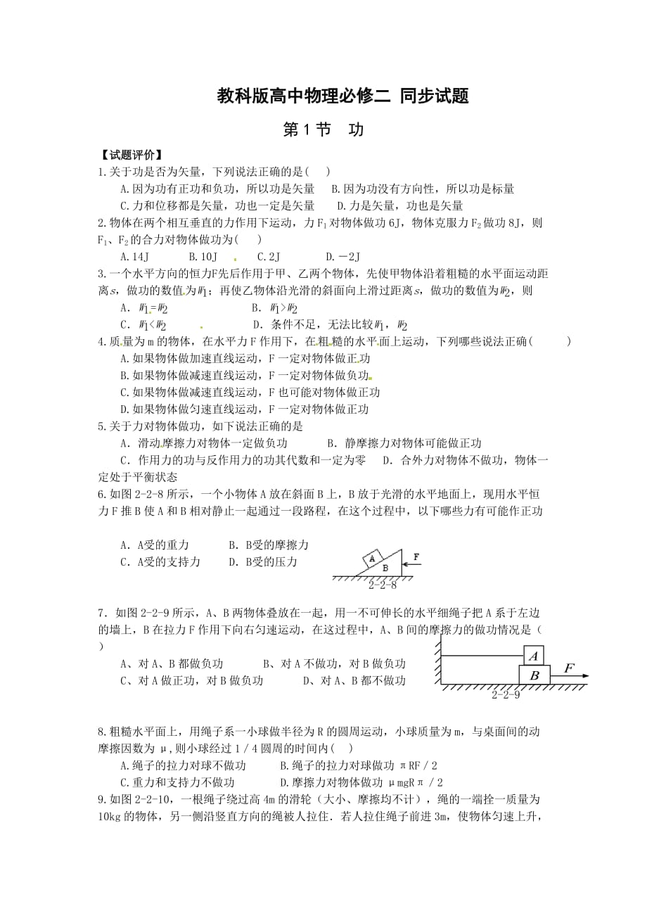 教科版必修二4.1《功》同步试题02.doc_第1页