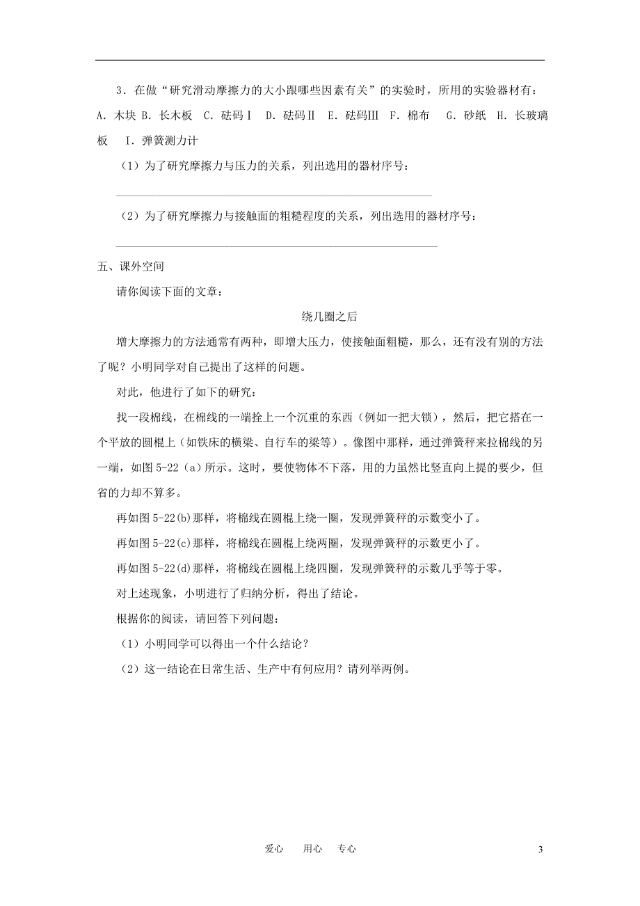 八级物理5.5科学探究摩擦力学案 沪科.doc_第3页