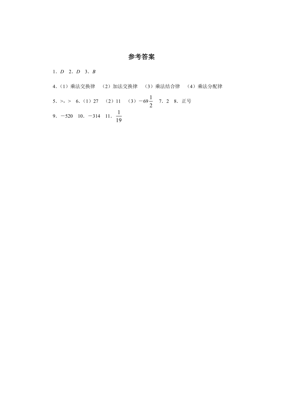 2014秋浙教版数学七上2.3《有理数的乘法》word同步练习2.doc_第3页