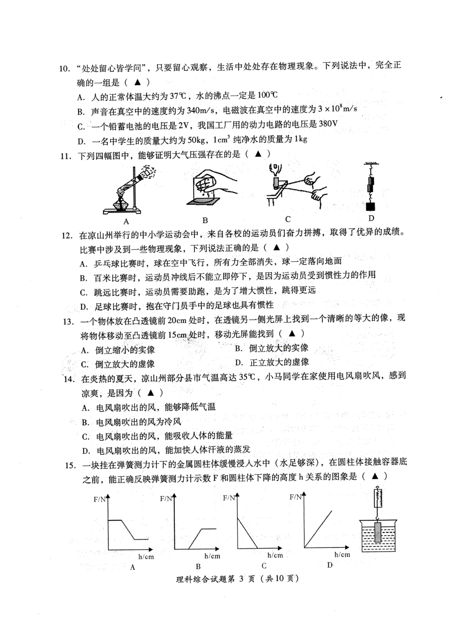 四川凉山州中考物理真题.pdf_第1页