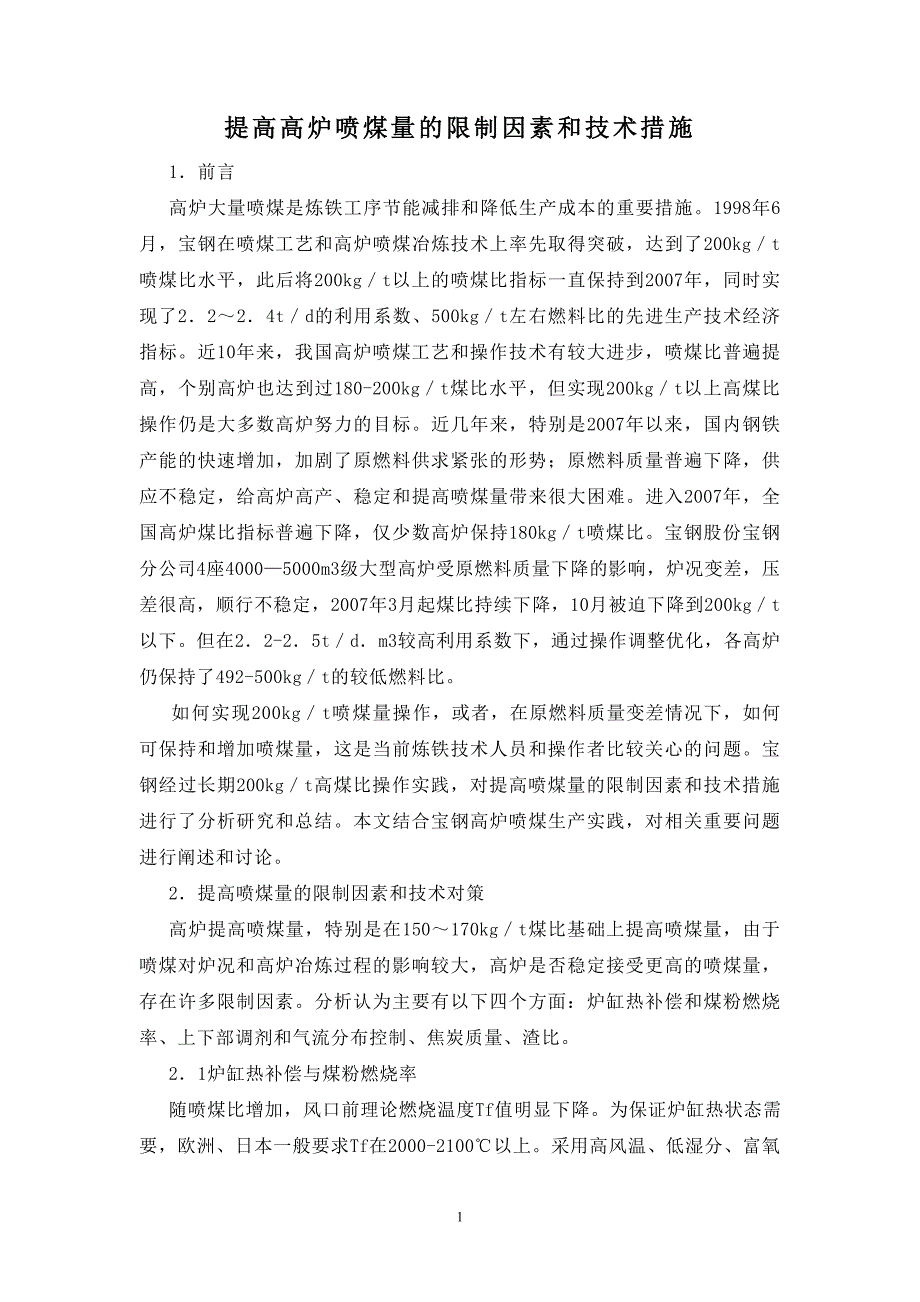 提高高炉喷煤量的限制因素和技术措施-世界金属导报1912期_第1页