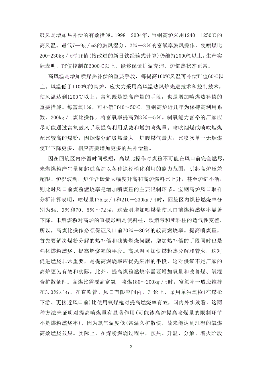 提高高炉喷煤量的限制因素和技术措施-世界金属导报1912期_第2页