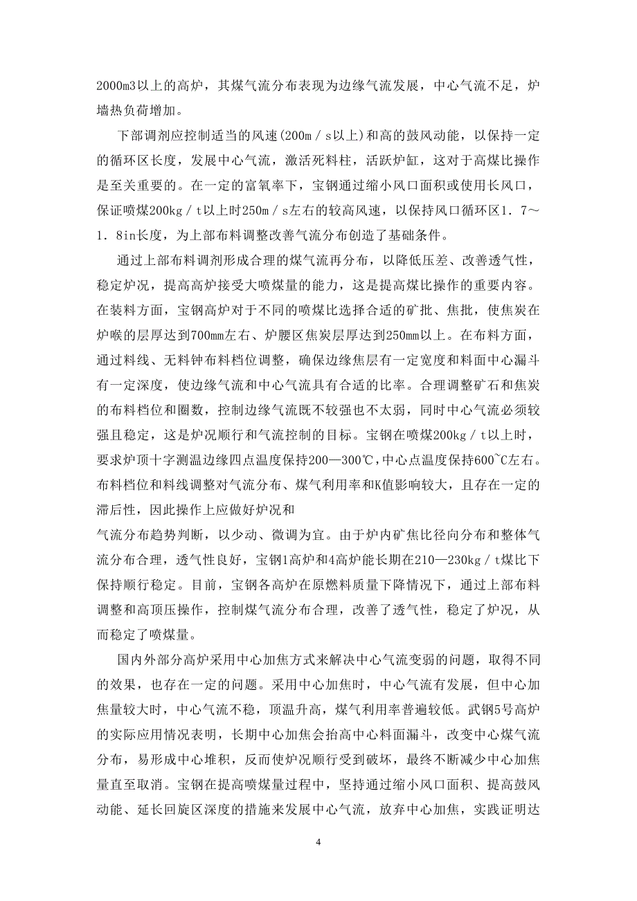 提高高炉喷煤量的限制因素和技术措施-世界金属导报1912期_第4页