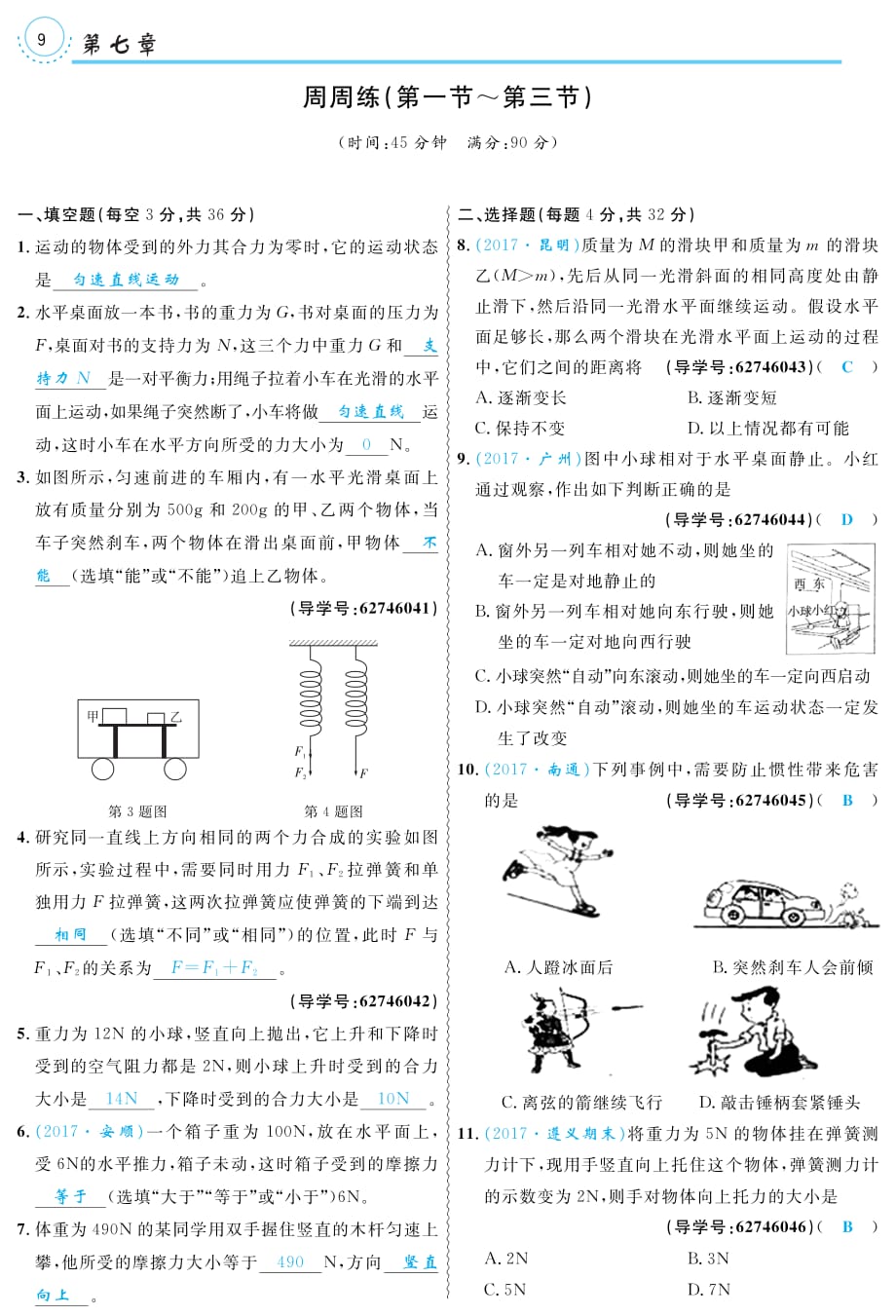 八级物理全册第七章力与运动第13节周周练pdf沪科 1.pdf_第1页