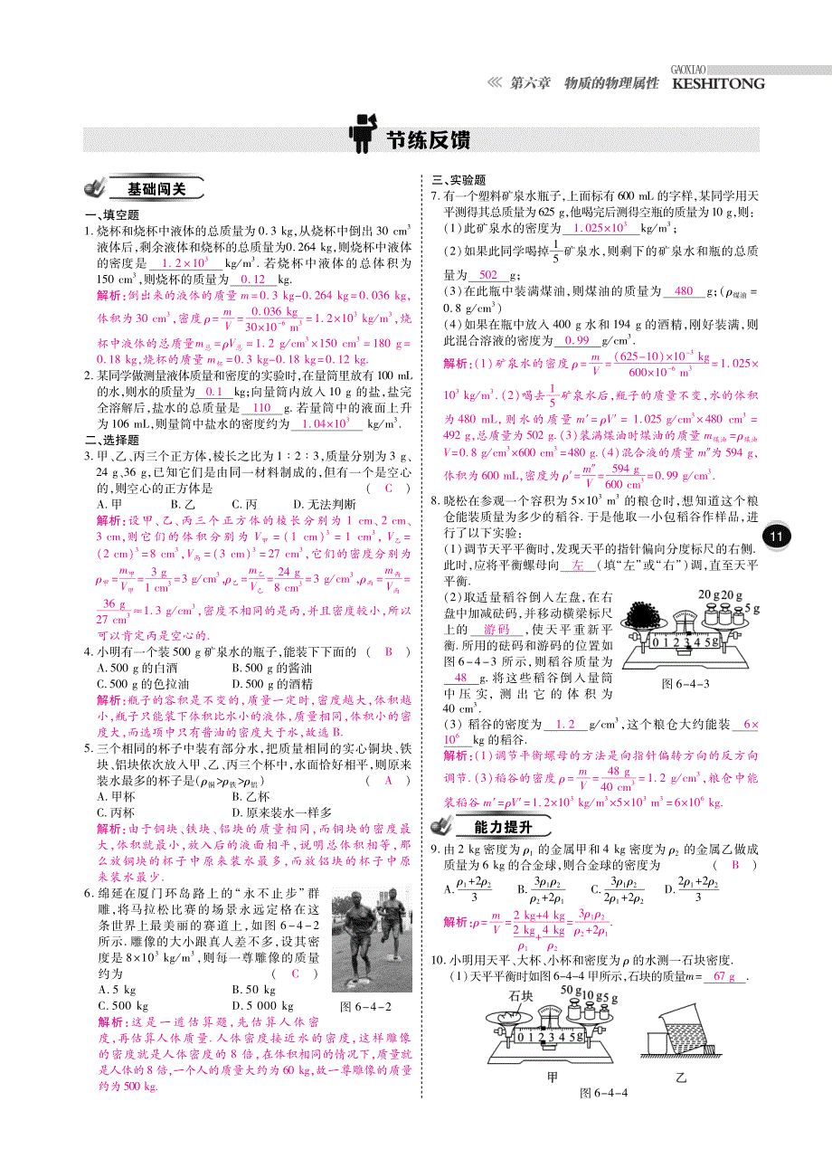 八级物理下册6.4物质的密课时训练pdf新苏科 1.pdf_第2页