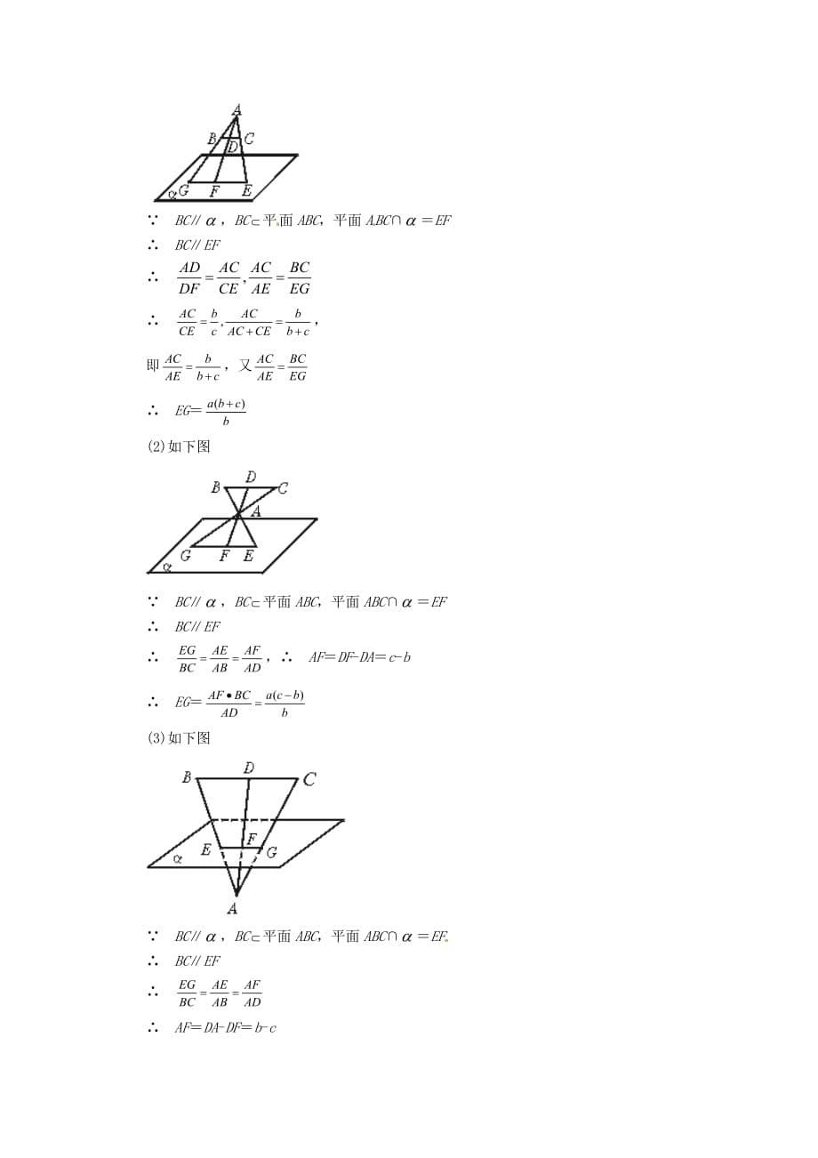 2014人教A版数学必修二 第二章2.2 《直线、平面平行的判定及其性质》单元测试2.doc_第5页