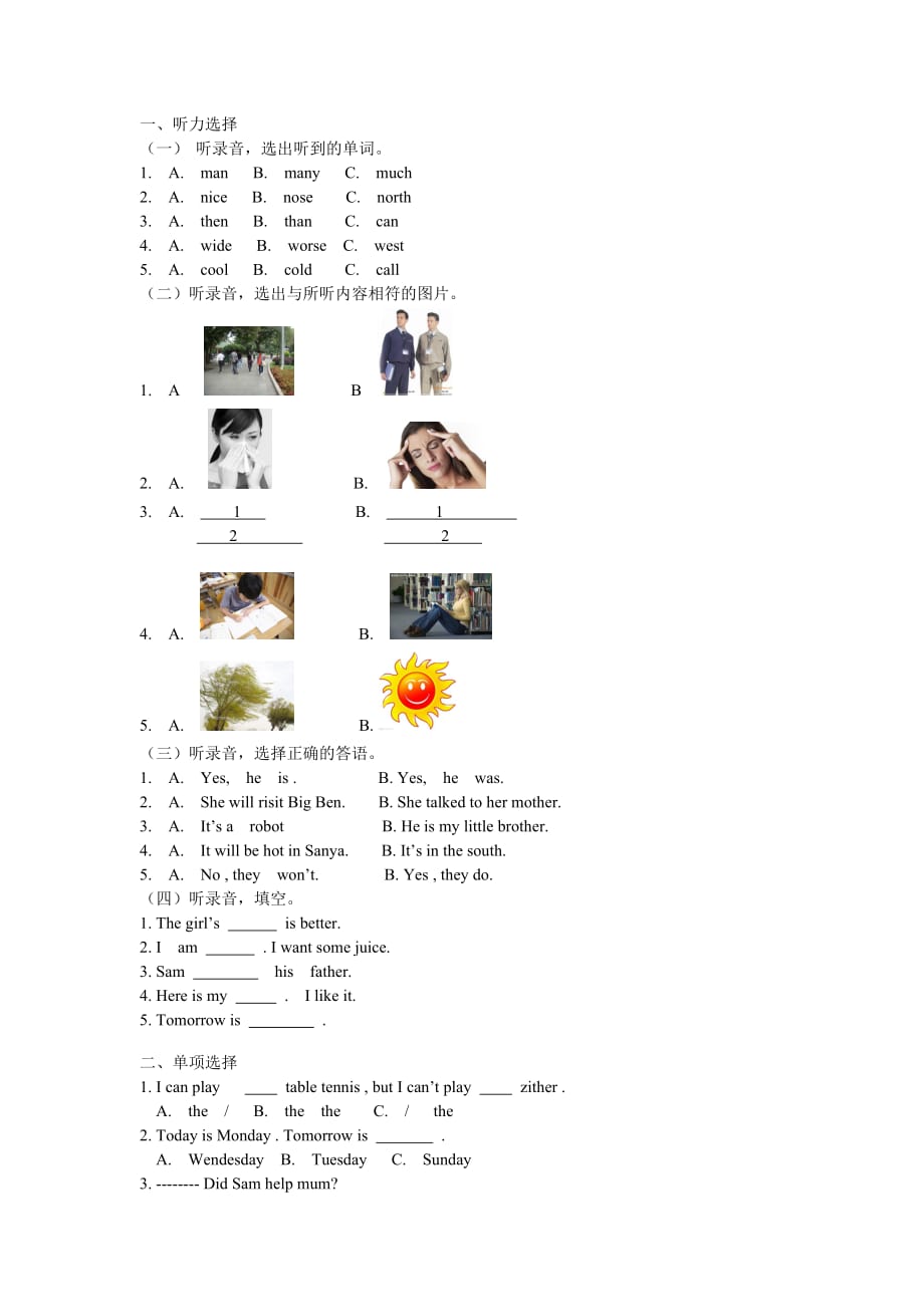 外研版（三起）英语四下 期末试题 试题.doc_第1页