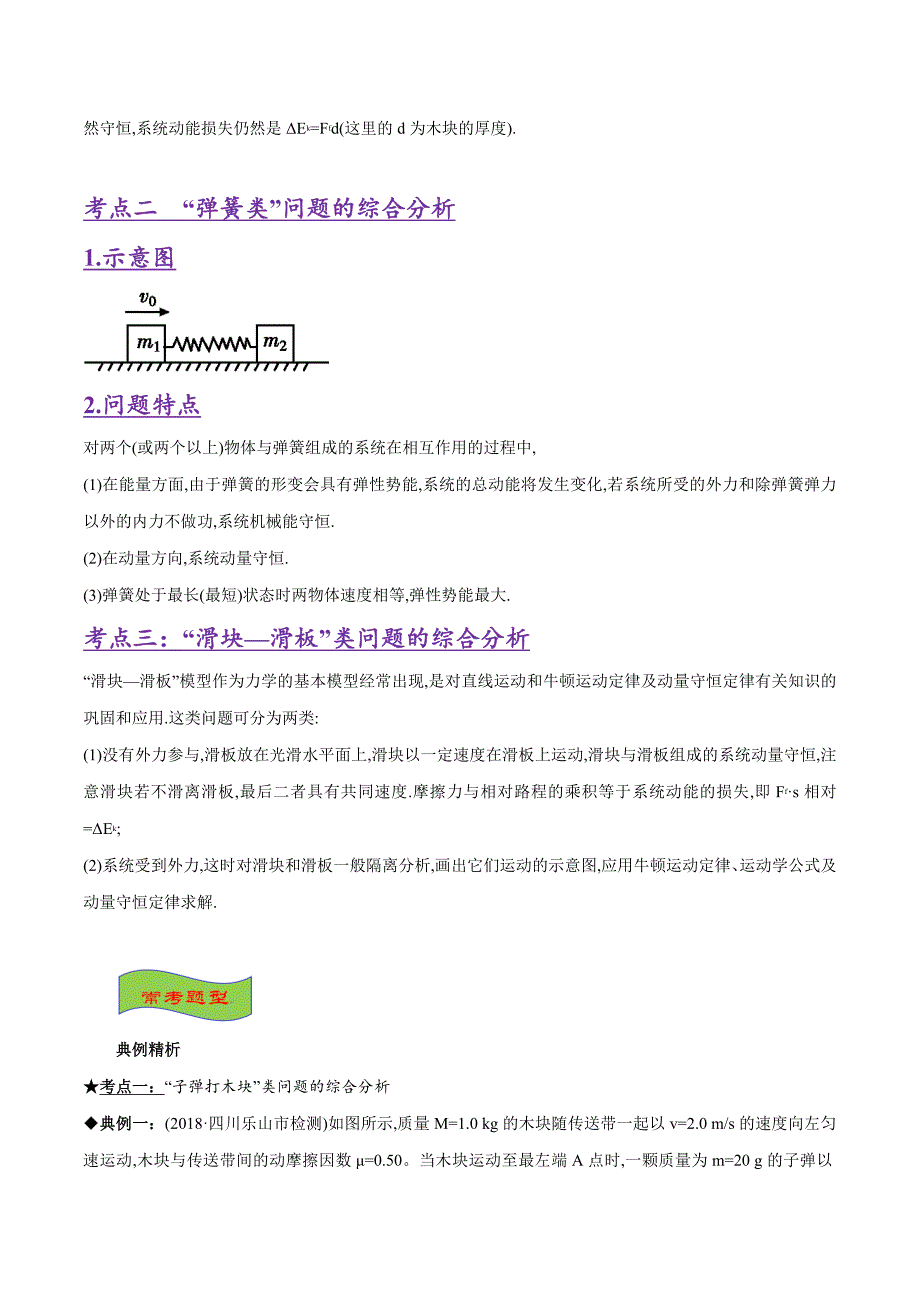 2020年高考物理十四大必考经典专题：专题06 动力学、动量和能量观点的综合应用(含答案)_第2页