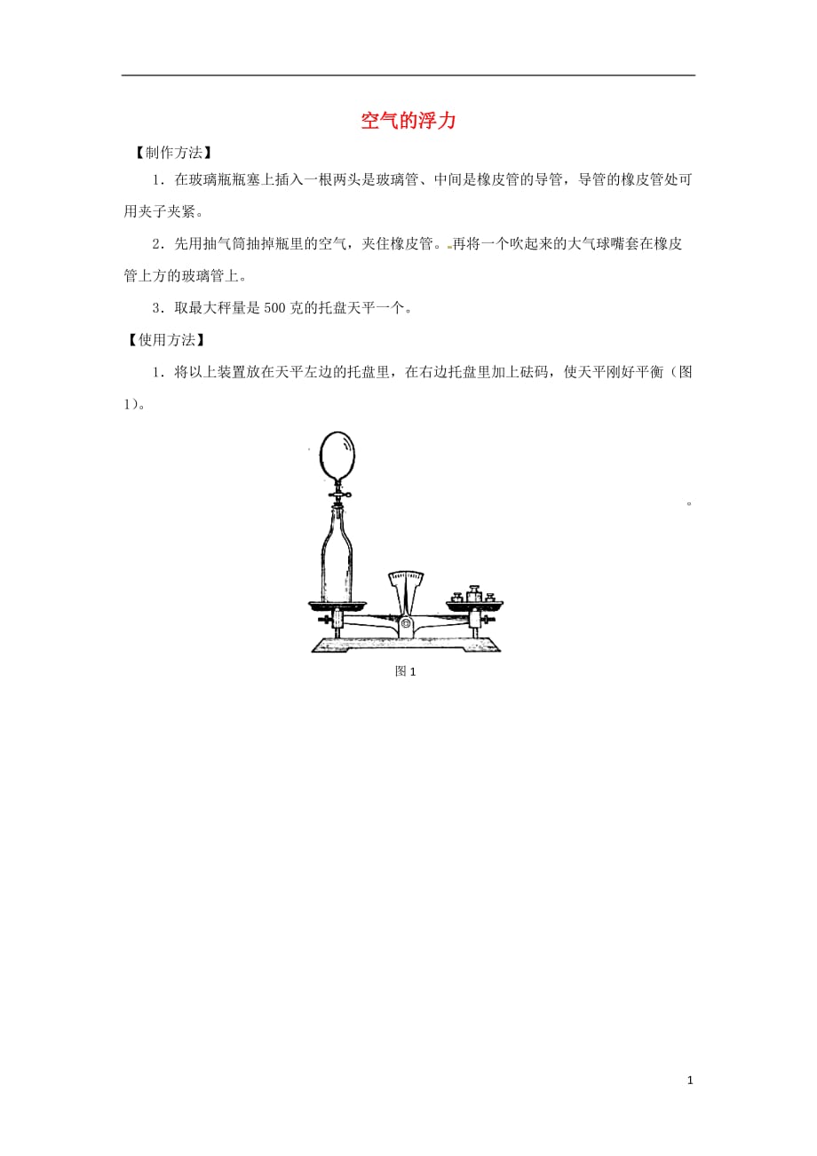 八级物理下册第十章浮力趣味素材新 1.doc_第1页