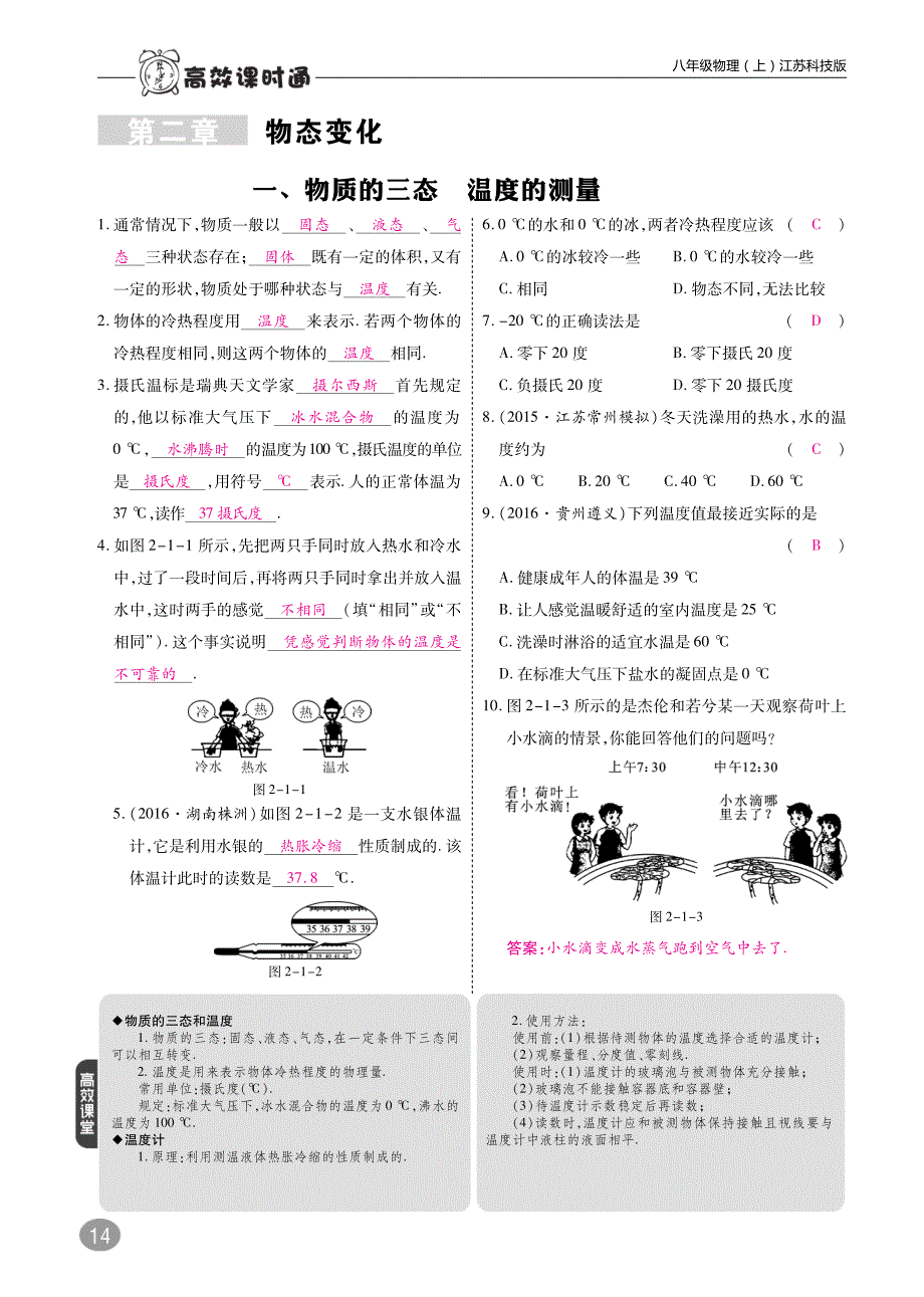 秋八级物理上册10分钟课堂掌控第二章物态变化pdf新苏科0420218.pdf_第1页