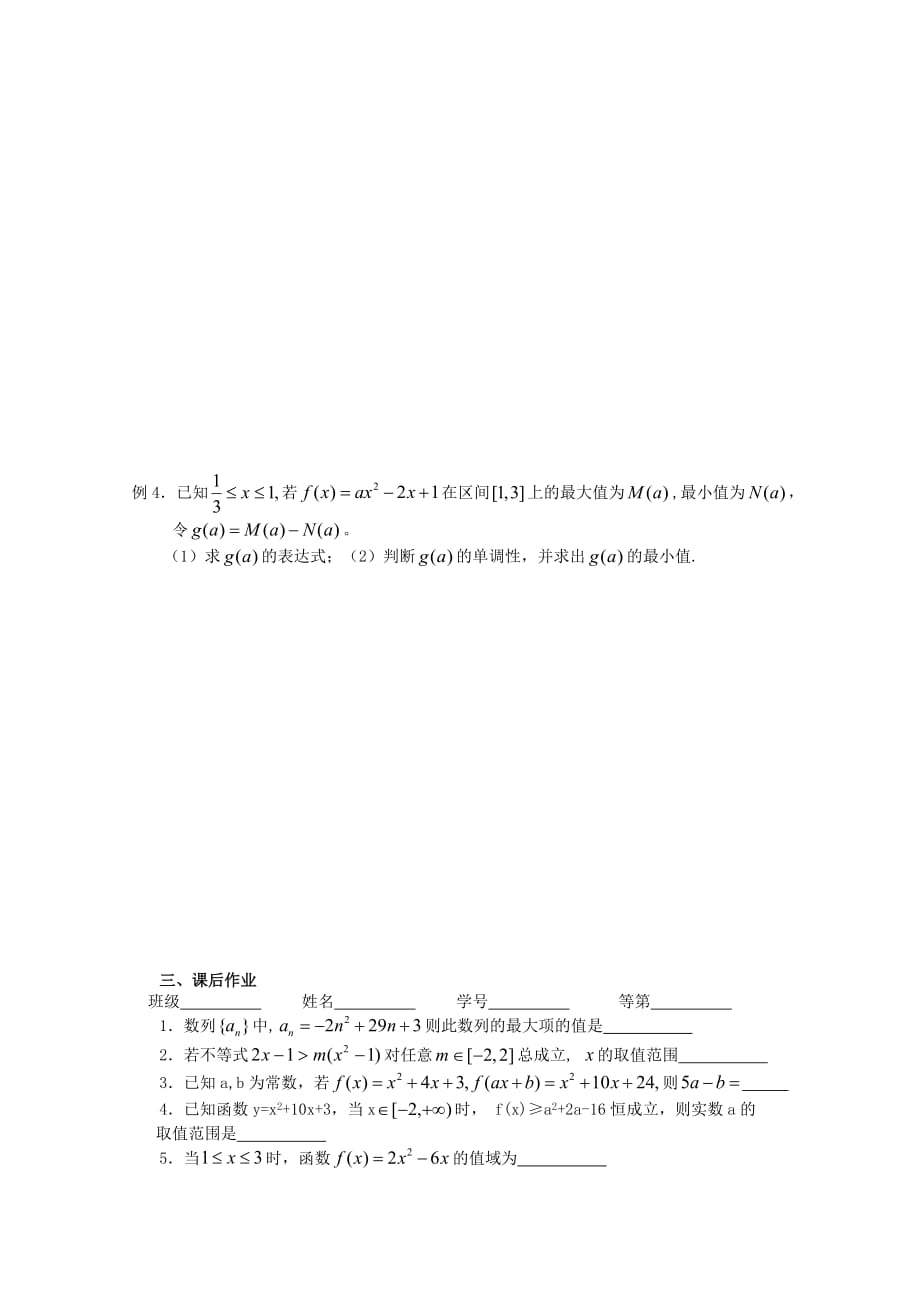 江苏省高三数学《第09课 二次函数（1）》基础教案_第2页