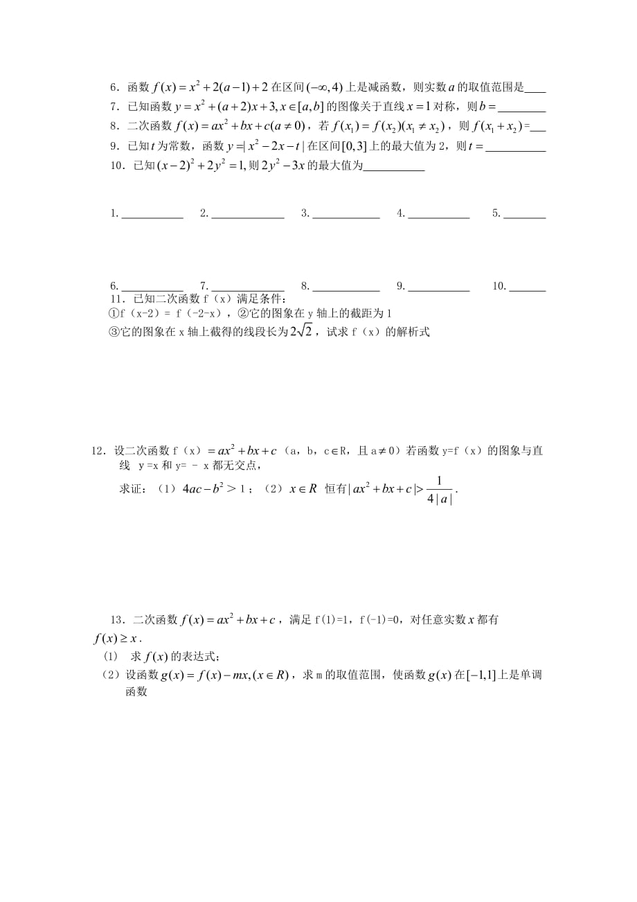 江苏省高三数学《第09课 二次函数（1）》基础教案_第3页