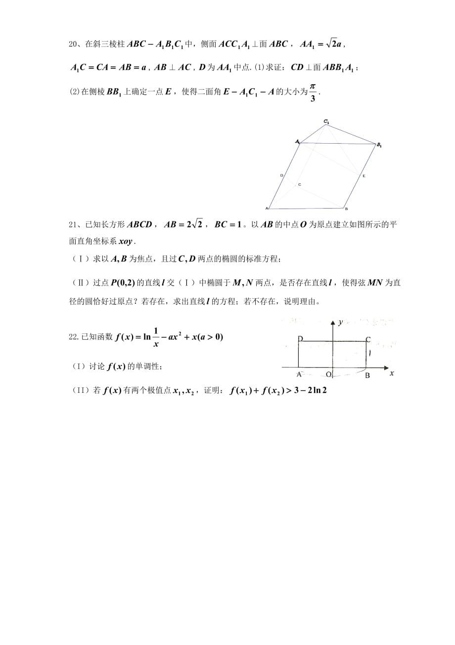 山东省胶州市2020届高三数学1月份月考试题 理（无答案）新人教A版_第4页