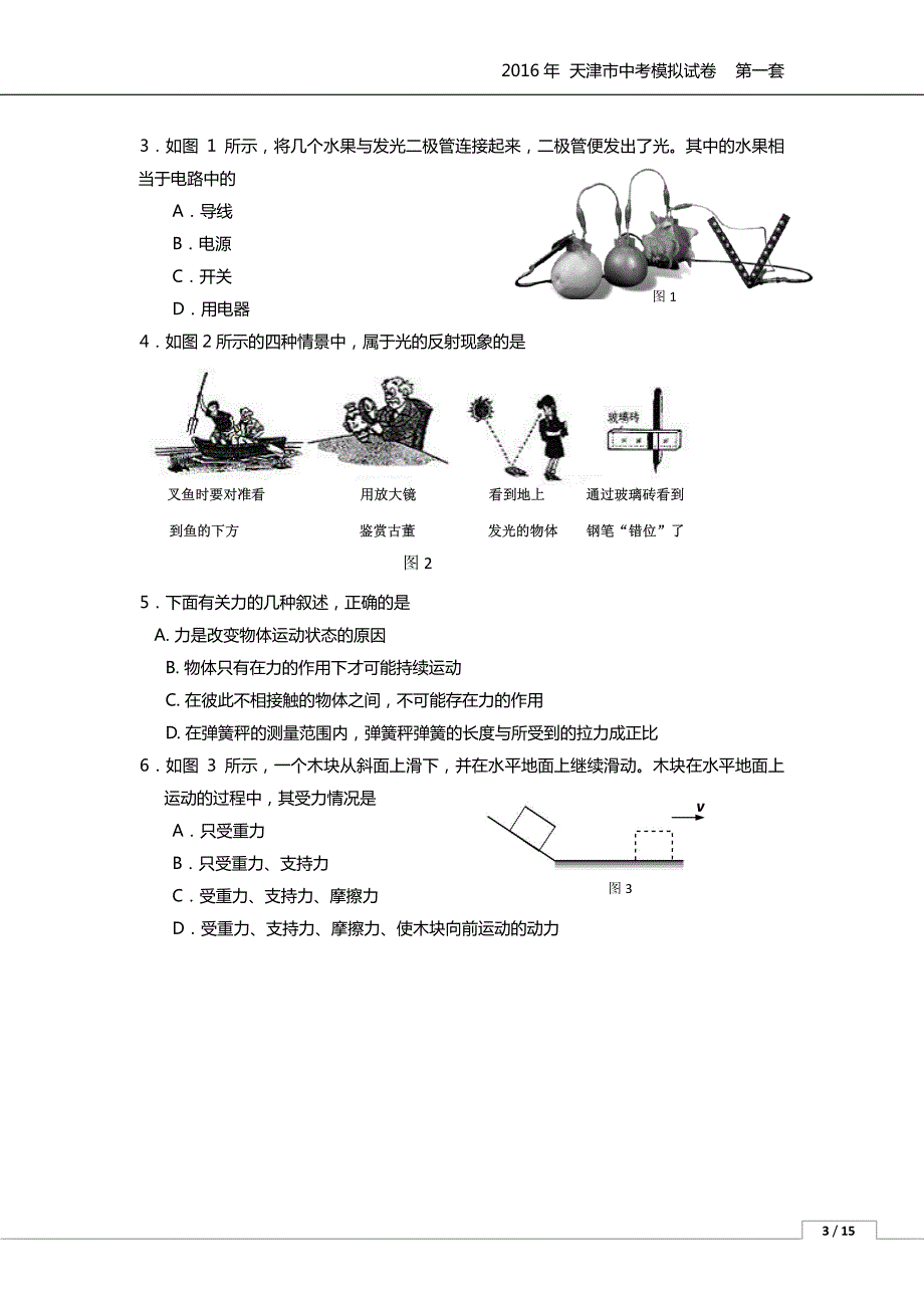 名师圈题天津中考物理模拟一pdf.pdf_第2页