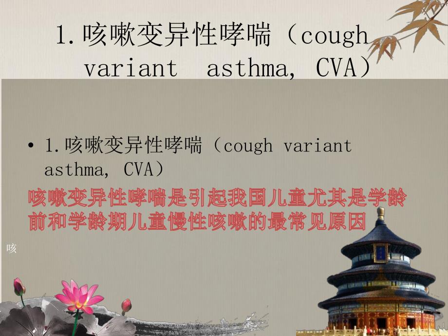 中国儿童慢性咳嗽诊断与治疗指南 修订PPT课件_第4页