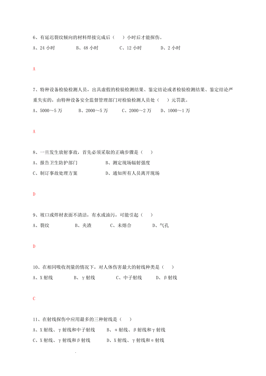 无损检测检验员试题库_第2页