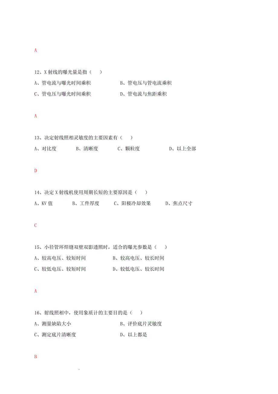 无损检测检验员试题库_第3页