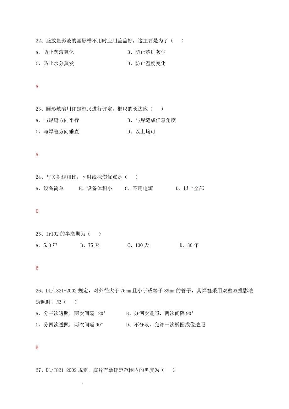 无损检测检验员试题库_第5页