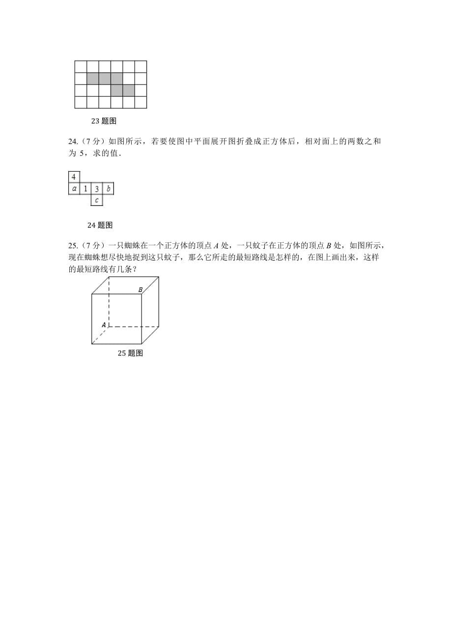 2014秋北师大版数学七上第一章《丰富的图形世界》word单元试卷（含答案）.doc_第5页