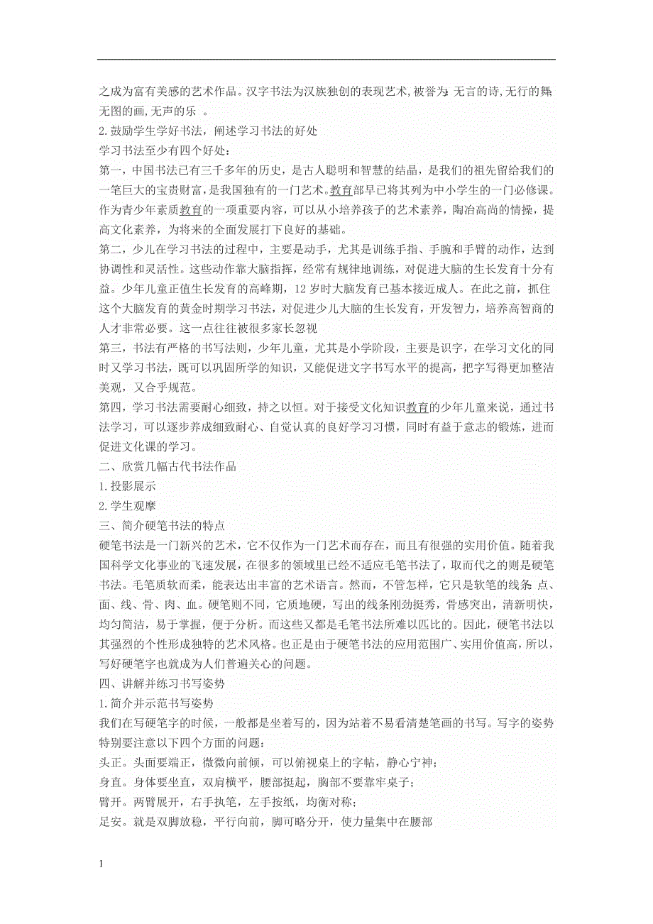 低年级硬笔书法教学计划知识课件_第4页