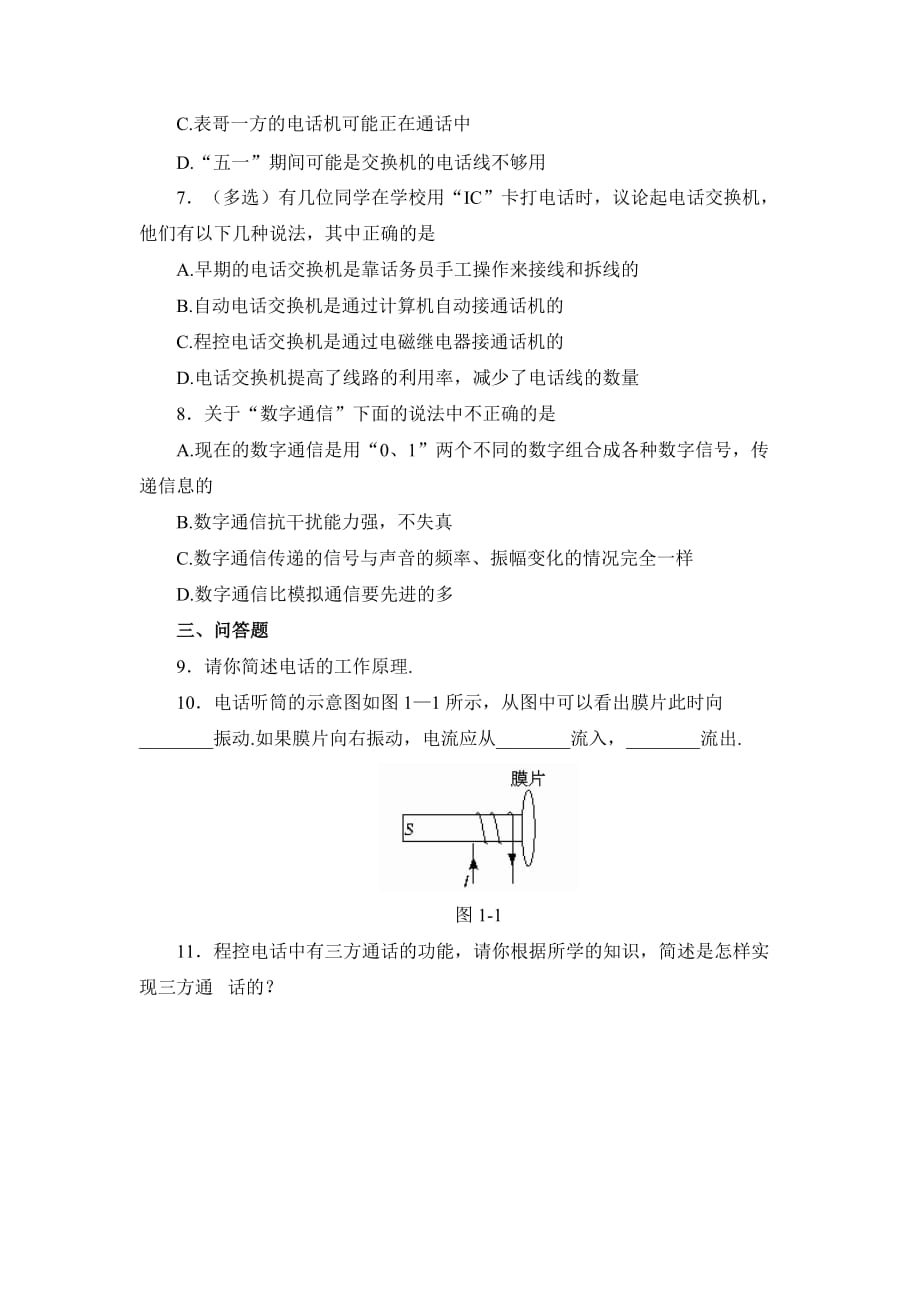 人教版物理八下10.1《现代顺风耳---电话》同步试题8.doc_第2页