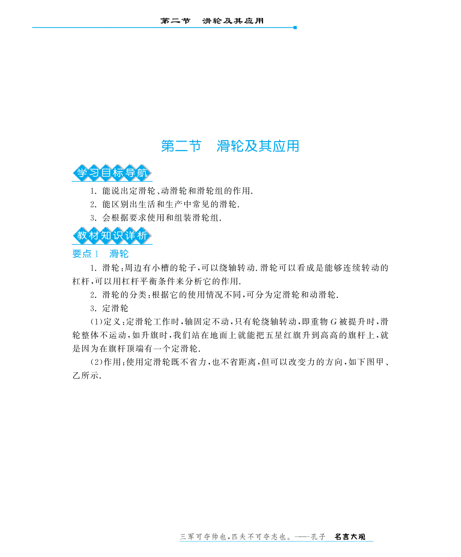 八级物理全册 10.2 滑轮及其应用深解析教材知识详析拉分典例探究知能提升训练pdf 新沪科.pdf_第1页