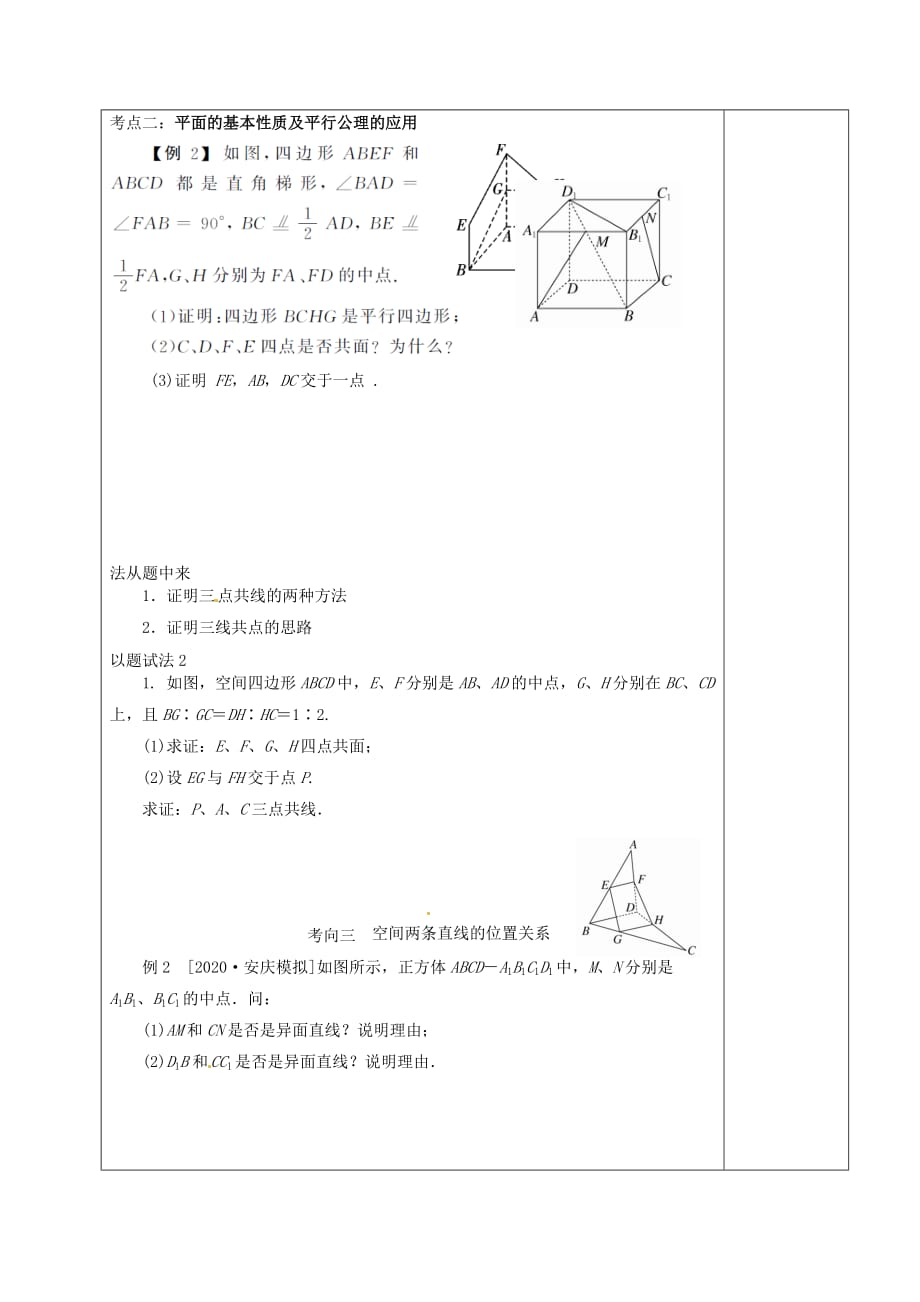 河北省清河挥公实验中学2020届高考数学一轮复习 点线面的位置关系学案（无答案）_第3页