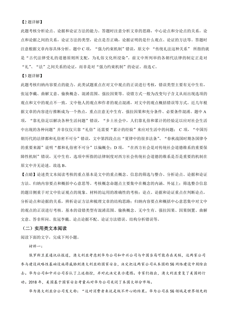 湖南省长沙市2019-2020学年高三下学期第四次适应性考试语文试题（解析版）_第3页