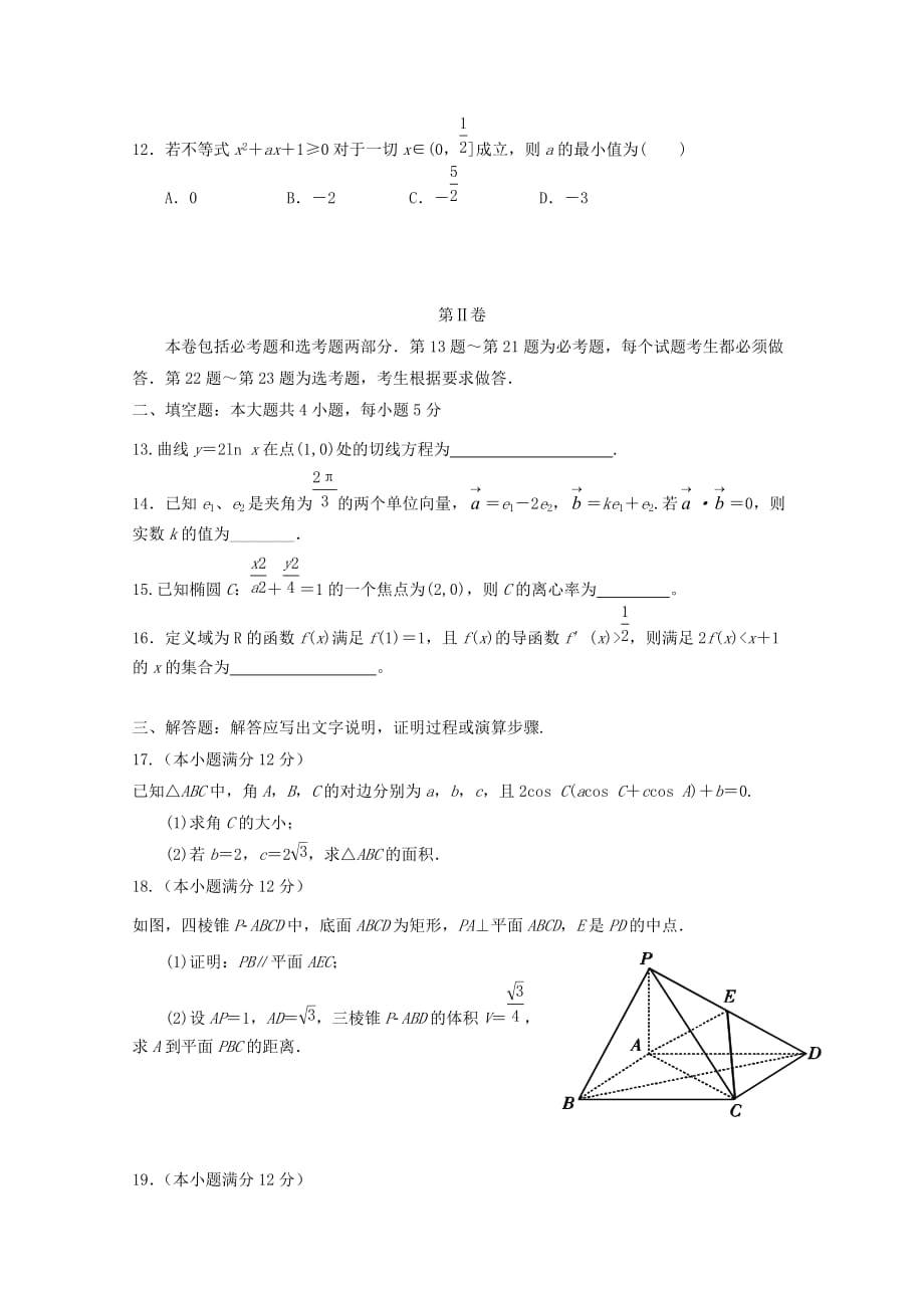 湖南省茶陵县第三中学2020届高三数学第三次月考试题 文_第3页