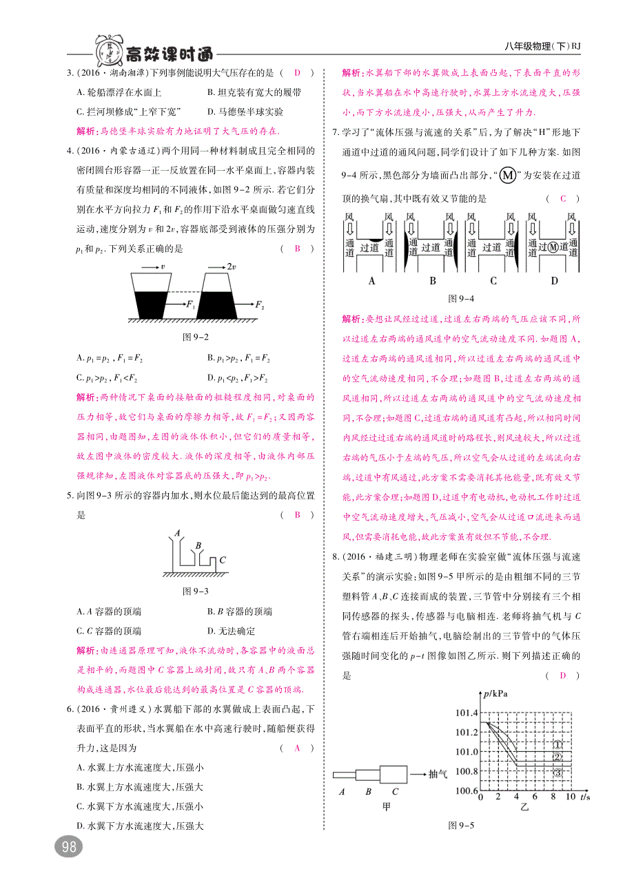 八级物理下册第九章压强单元综合检测pdf.pdf_第2页