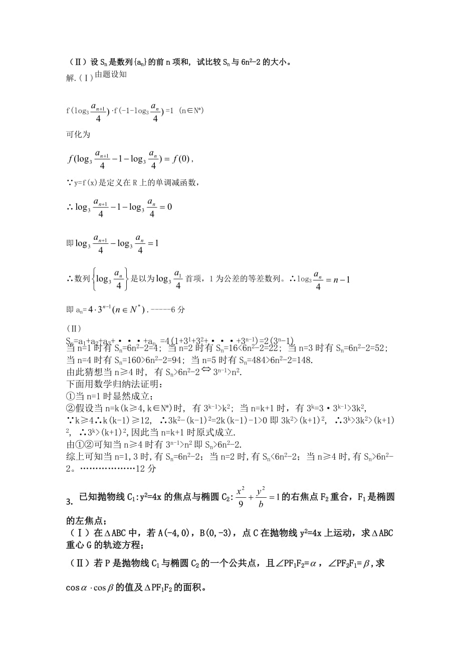 2020高考数学备考最新压轴题（六）_第2页