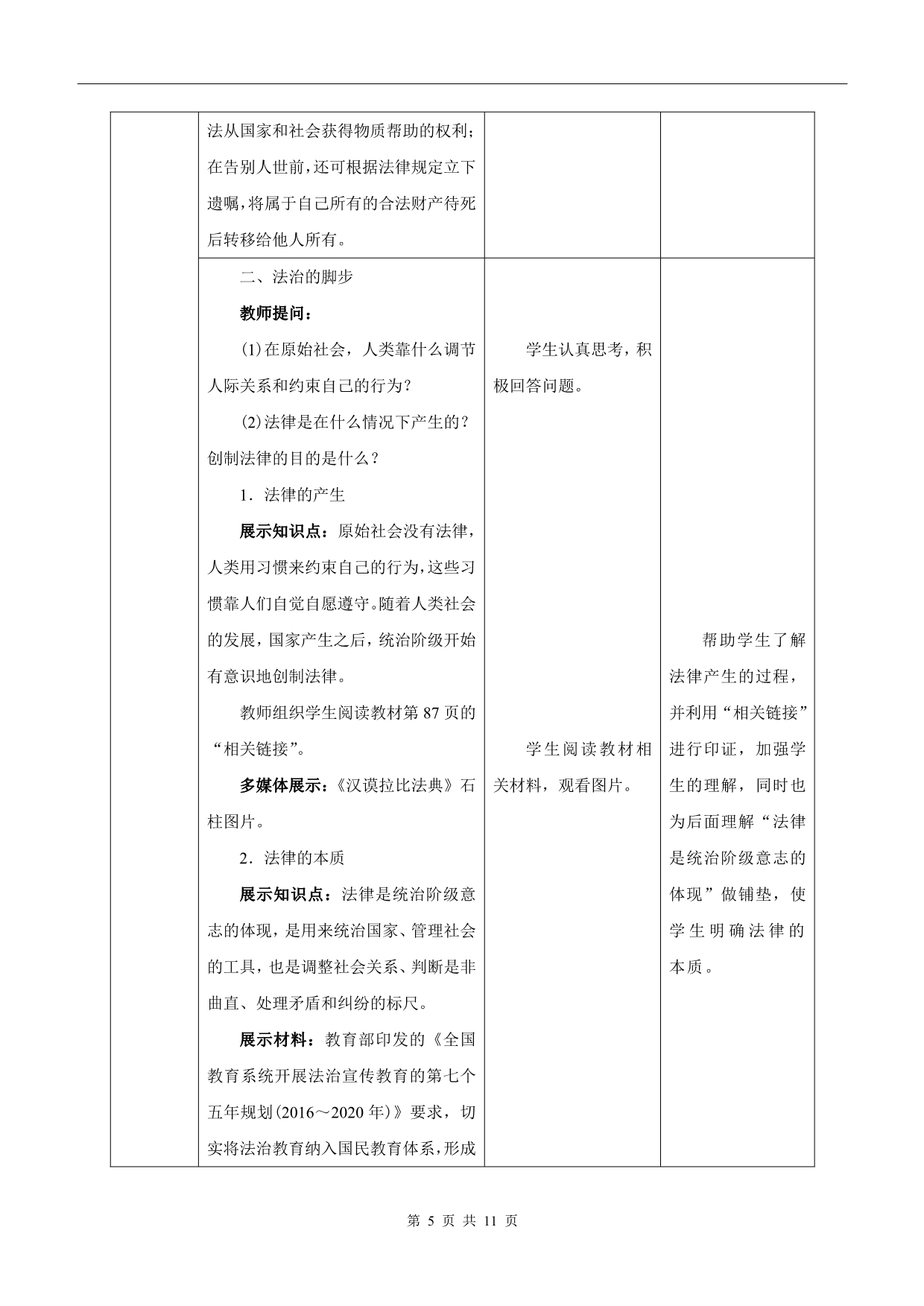 9_1生活需要法律 教案 (新部编人教版七年级下册品德 道德与法治）.doc_第5页