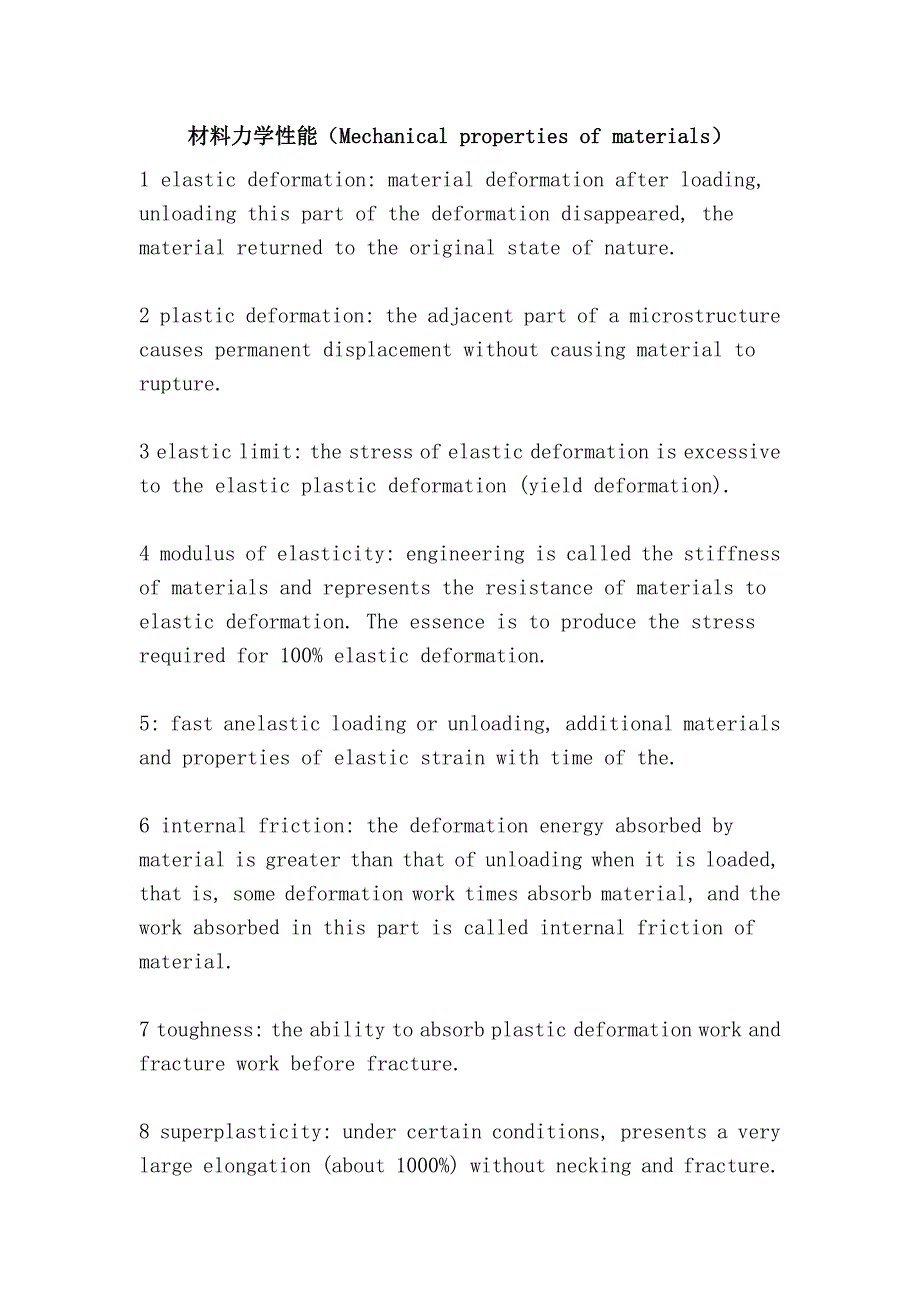材料力学性能（Mechanical properties of materials）.doc_第1页