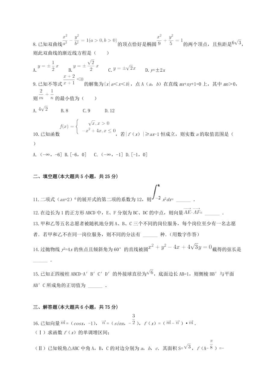 山东省滨州市邹平县2020届高三数学上学期期末模拟考试试题（一区理科班无答案）_第2页