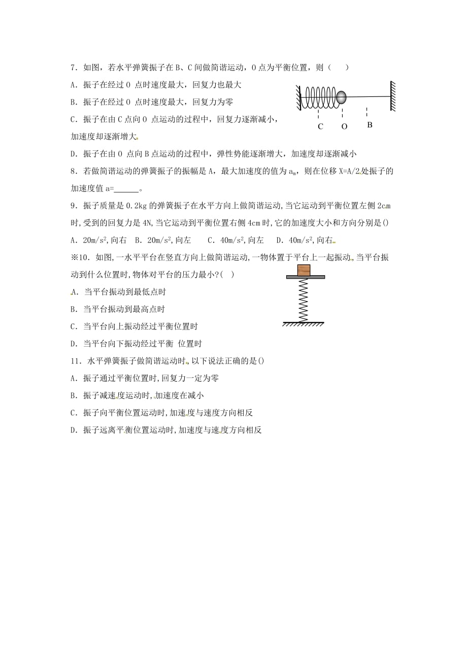 新课标教科版3-4选修三1.1《简谐运动》同步试题2.doc_第2页