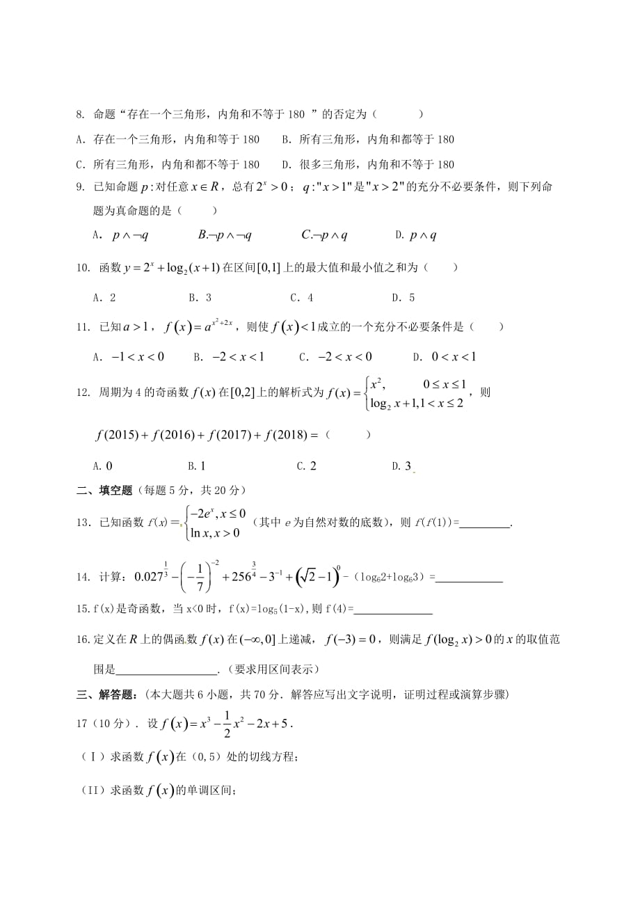 云南省姚安县第一中学2020届高三数学9月月考试题 文（答案不全）_第2页