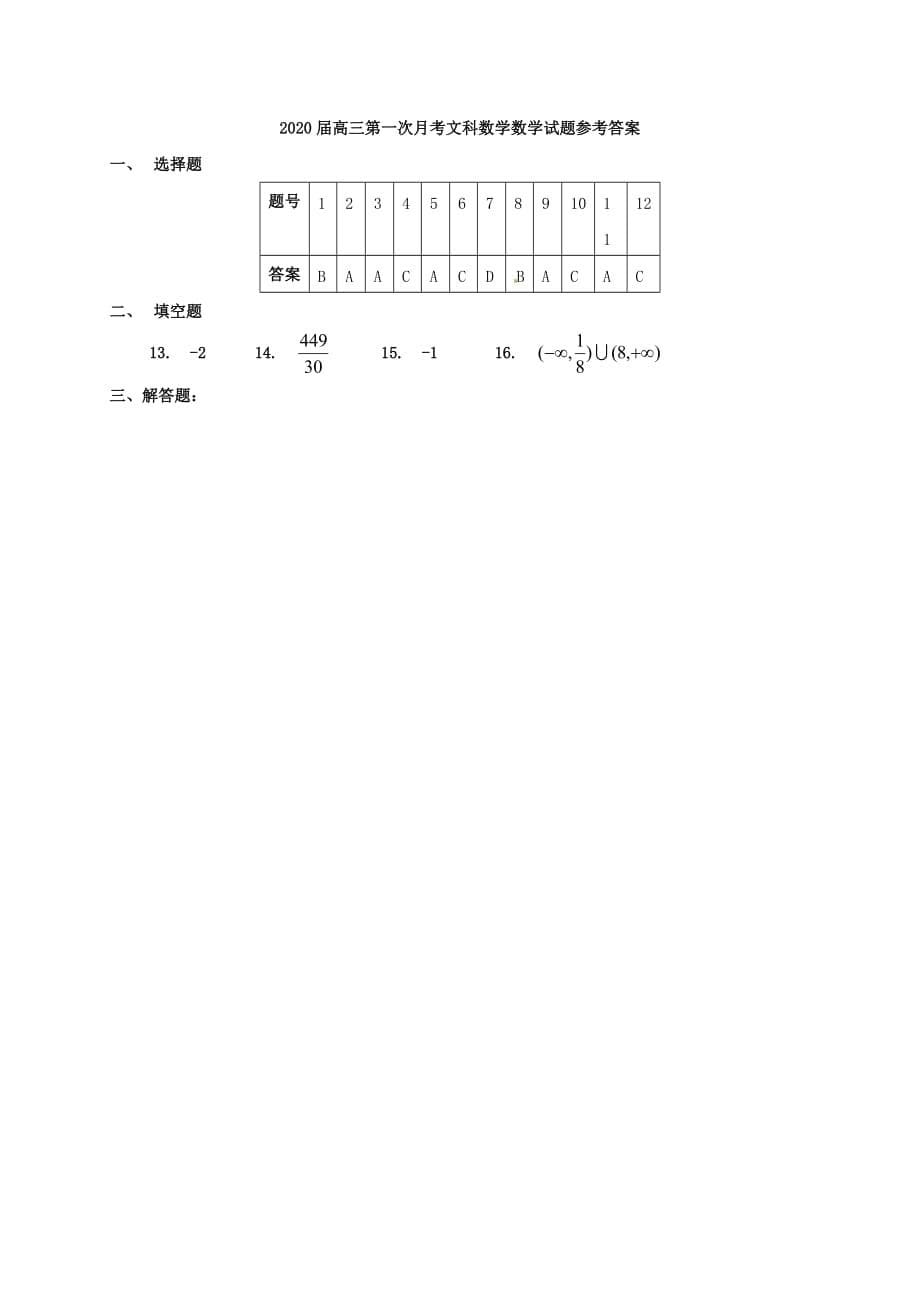 云南省姚安县第一中学2020届高三数学9月月考试题 文（答案不全）_第5页