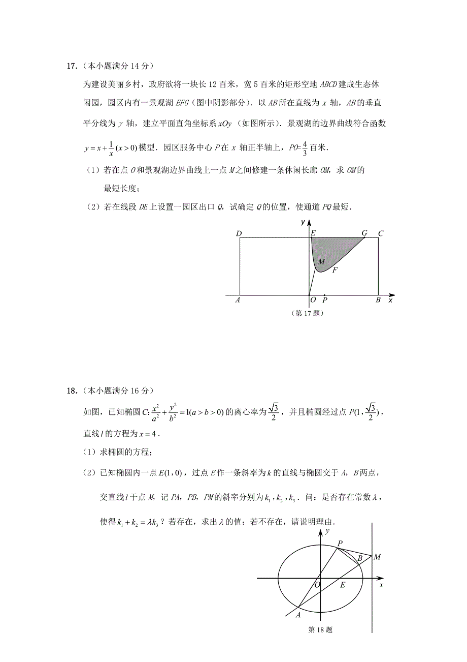 江苏省南通基地2020年高考数学密卷（5）理_第3页