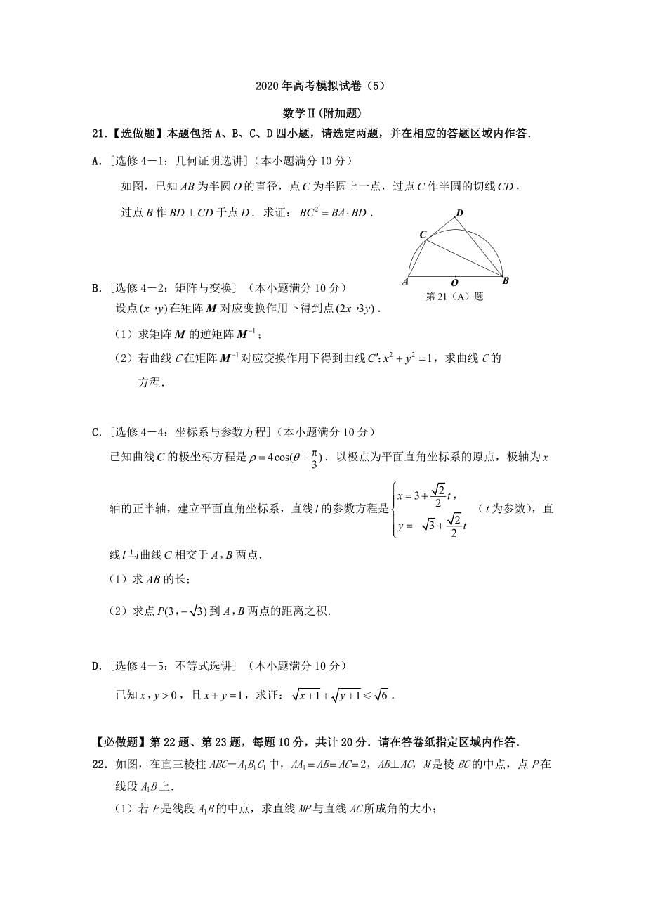 江苏省南通基地2020年高考数学密卷（5）理_第5页