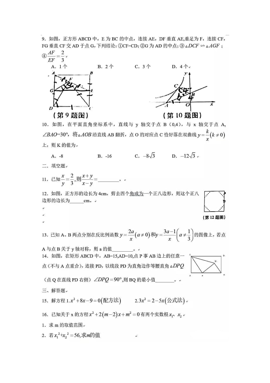 陕西榆林2020届初三第一学期数学期中检测测试卷_第2页