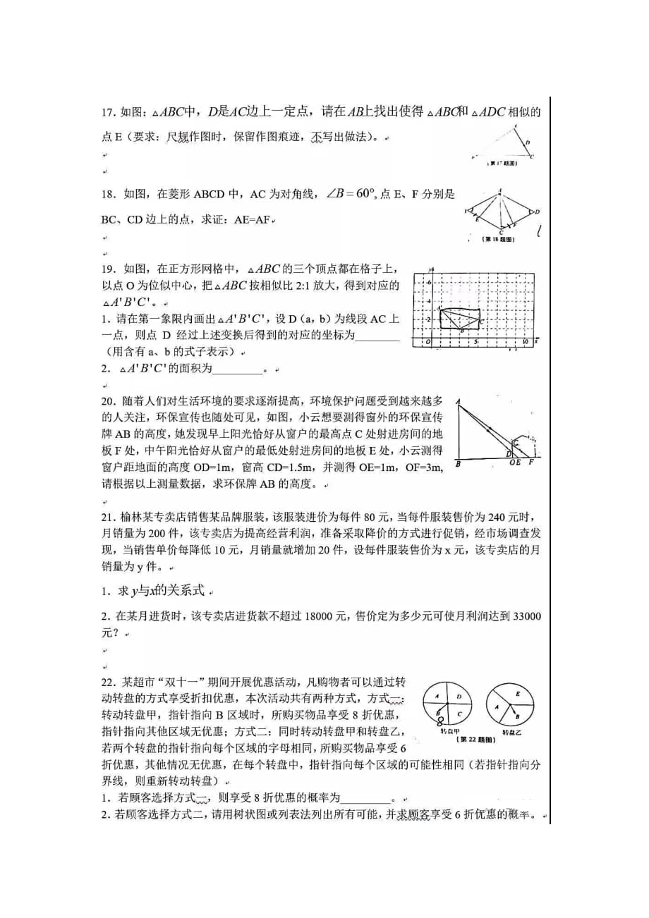 陕西榆林2020届初三第一学期数学期中检测测试卷_第3页