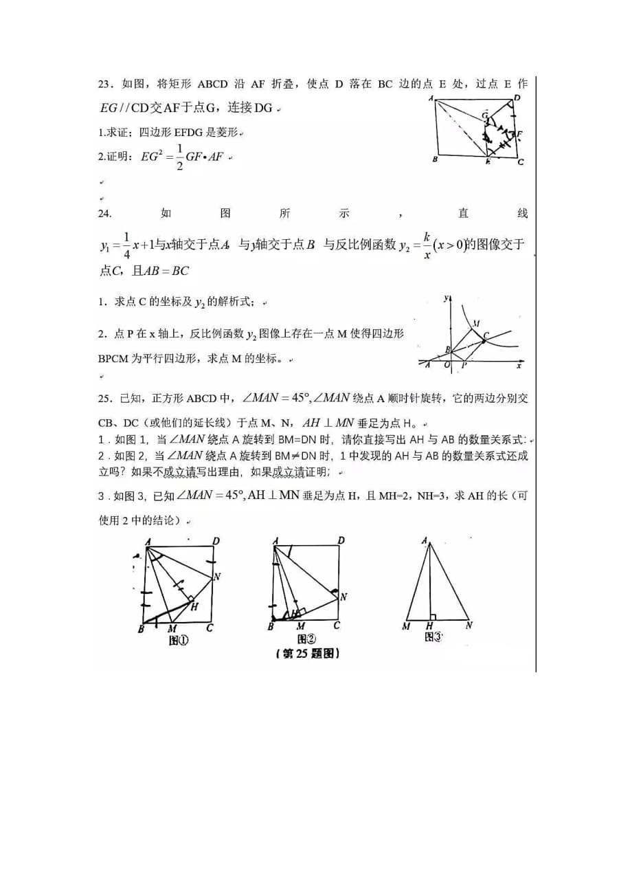 陕西榆林2020届初三第一学期数学期中检测测试卷_第4页