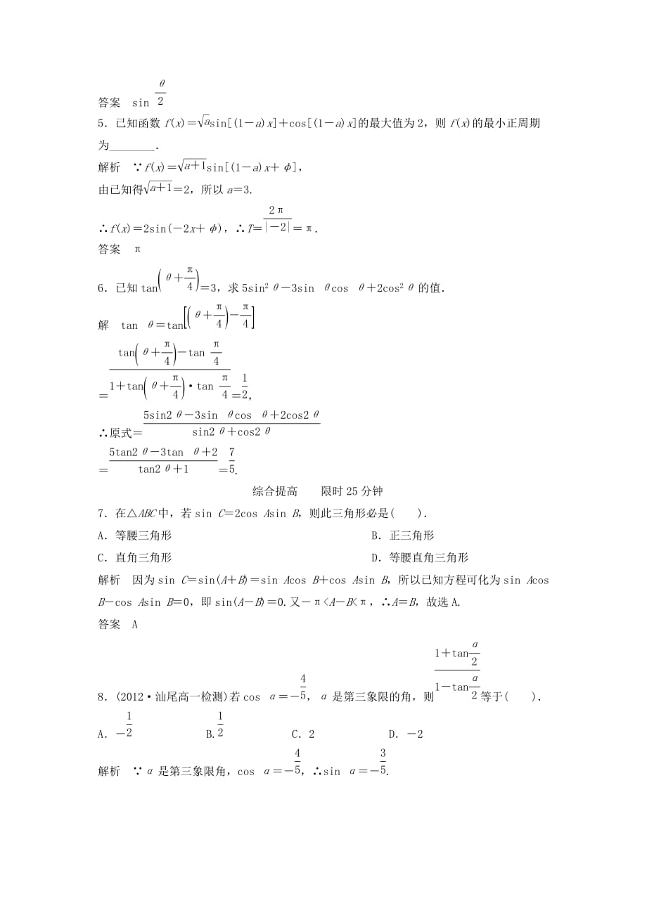 2014人教A版高中数学必修四3.2《简单的三角恒等变换》评估训练1.doc_第2页